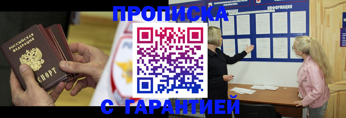 прописка иностранных граждан в Знаменске